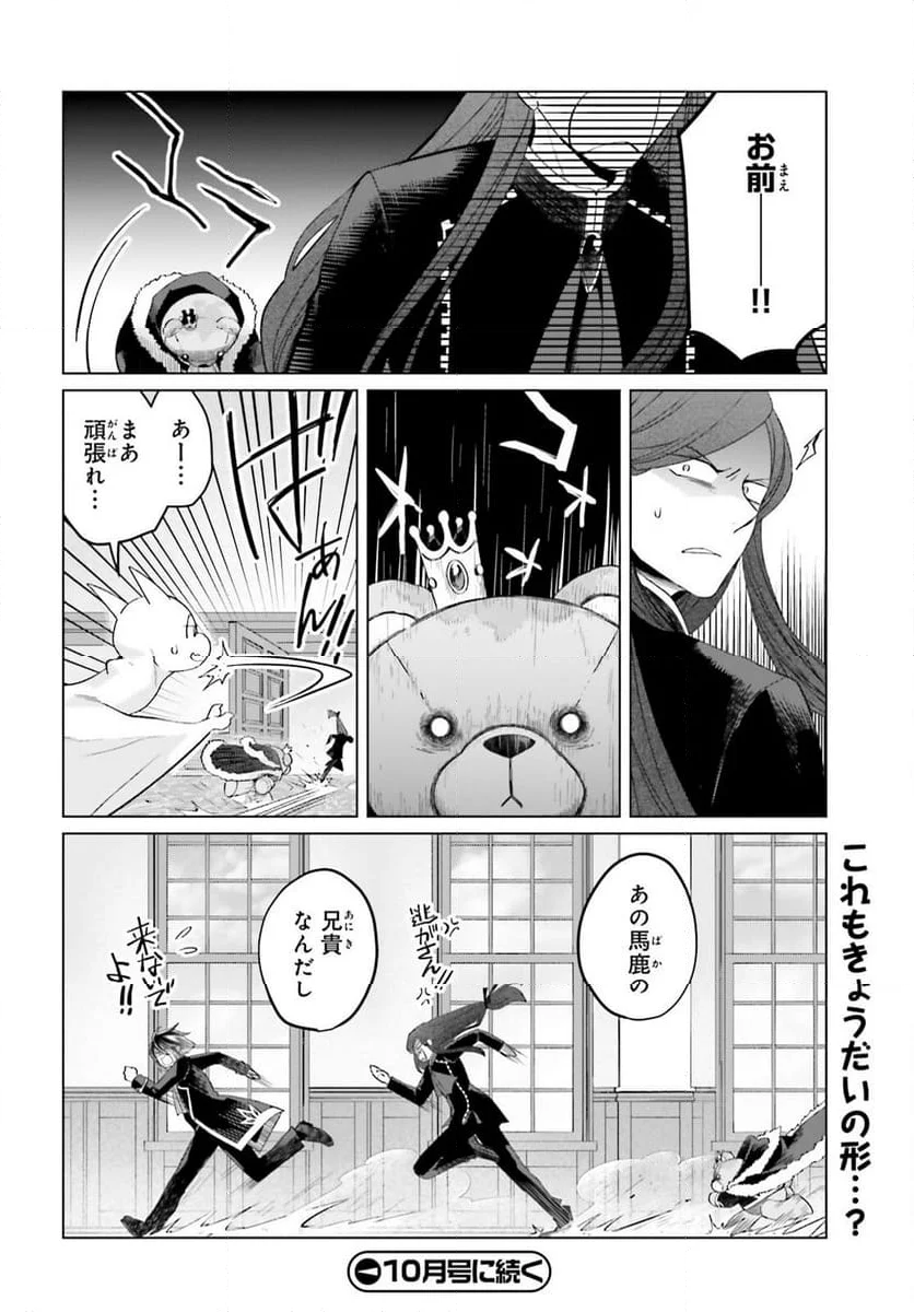 やり直し令嬢は竜帝陛下を攻略中 - 第32.6話 - Page 12