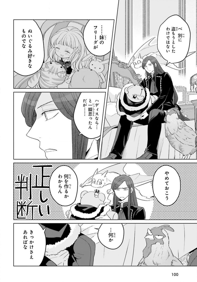 やり直し令嬢は竜帝陛下を攻略中 - 第32.6話 - Page 6