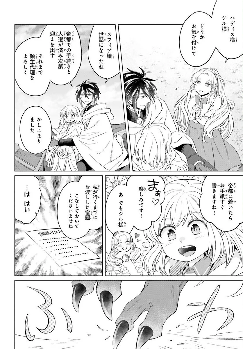 やり直し令嬢は竜帝陛下を攻略中 - 第16話 - Page 22