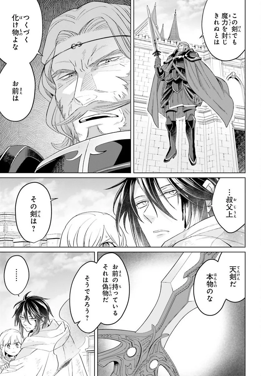 やり直し令嬢は竜帝陛下を攻略中 - 第16話 - Page 41