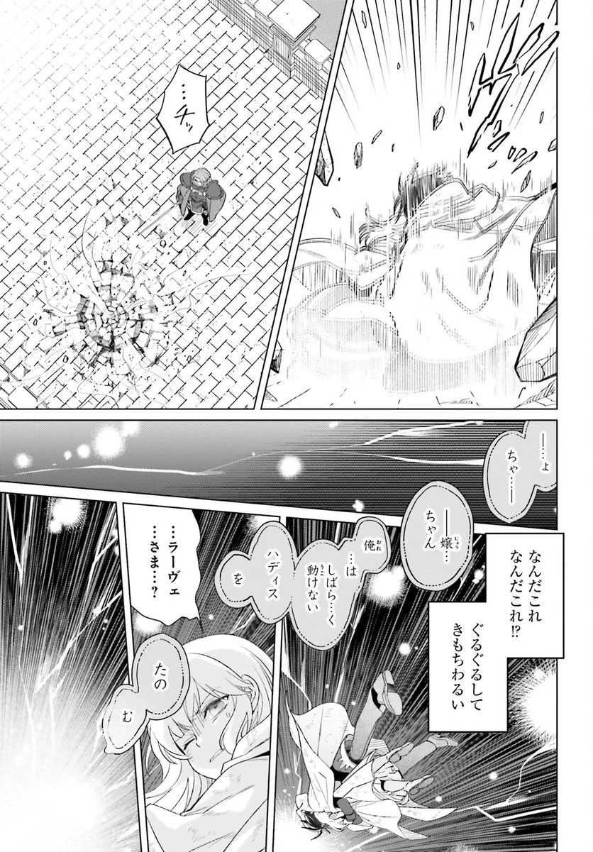 やり直し令嬢は竜帝陛下を攻略中 - 第16話 - Page 45