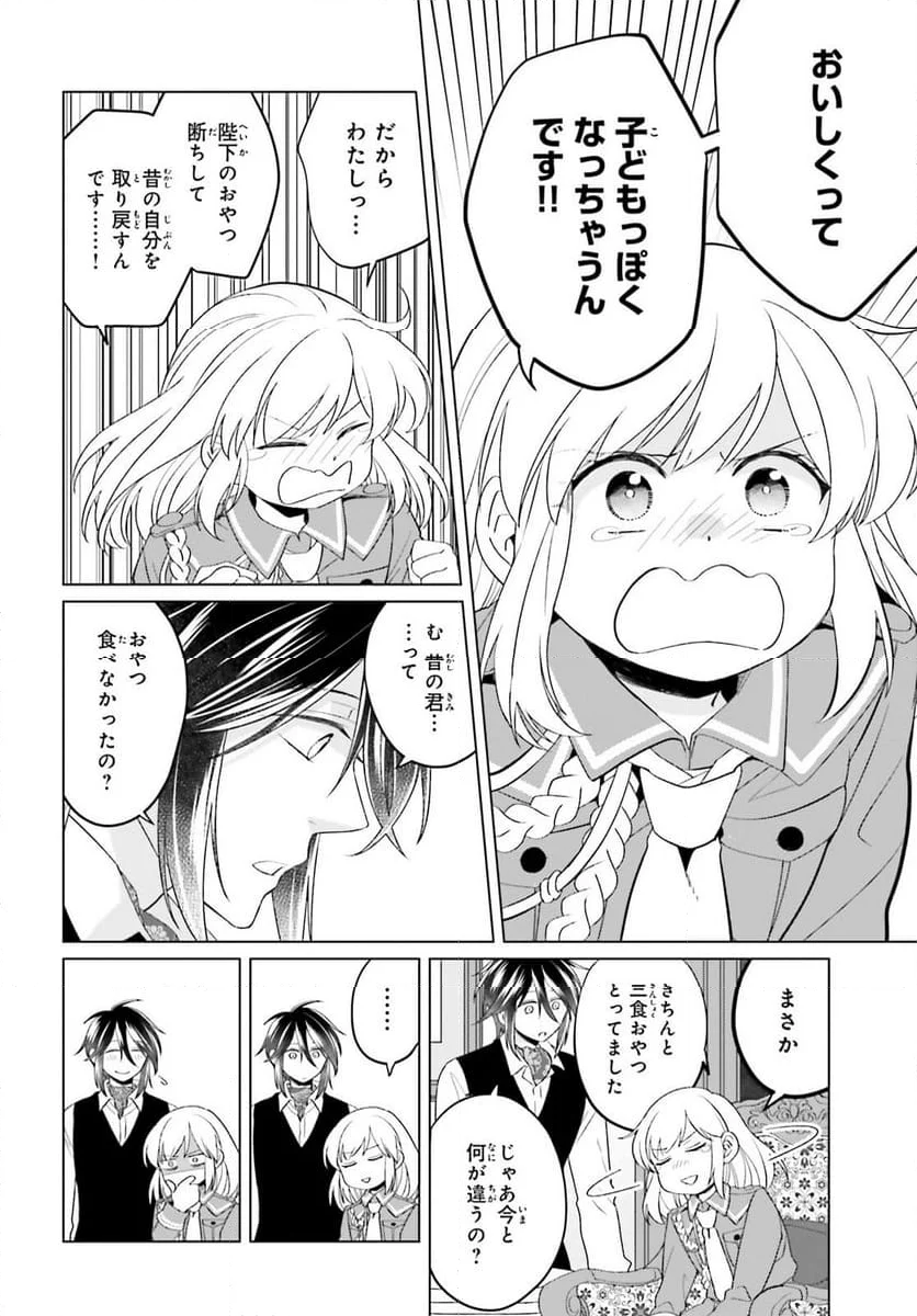 やり直し令嬢は竜帝陛下を攻略中 - 第32.5話 - Page 6