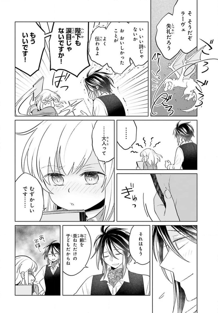 やり直し令嬢は竜帝陛下を攻略中 - 第32.5話 - Page 10