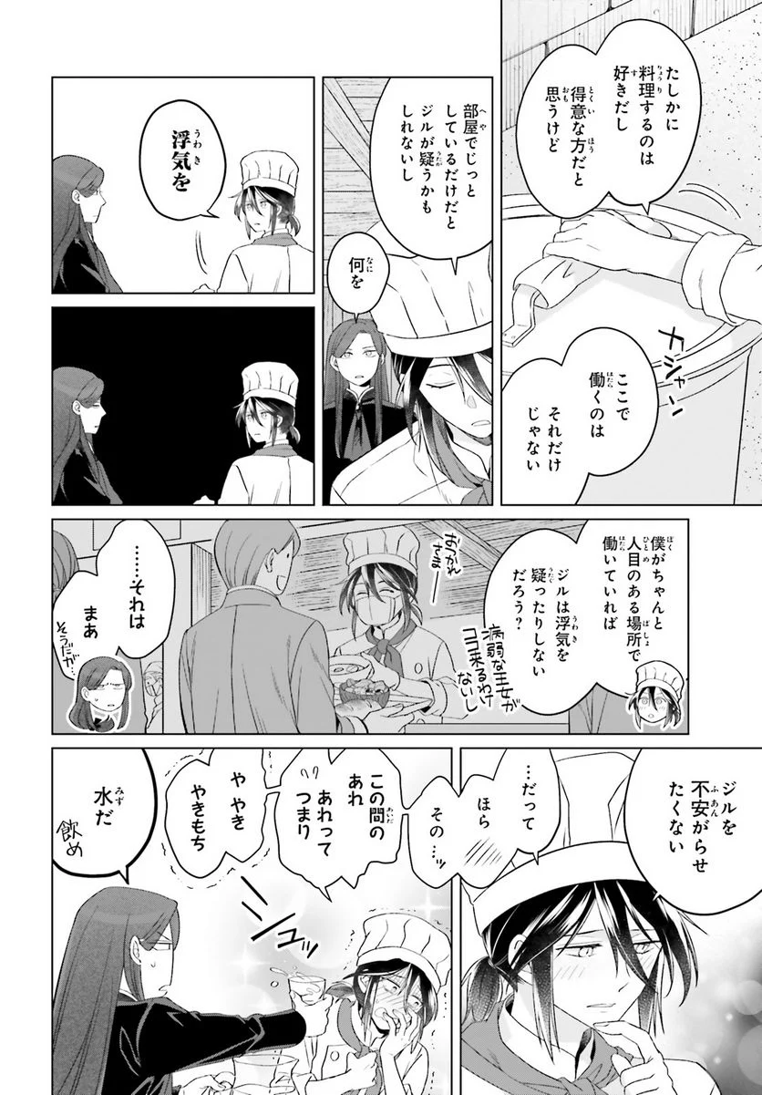 やり直し令嬢は竜帝陛下を攻略中 - 第25話 - Page 2