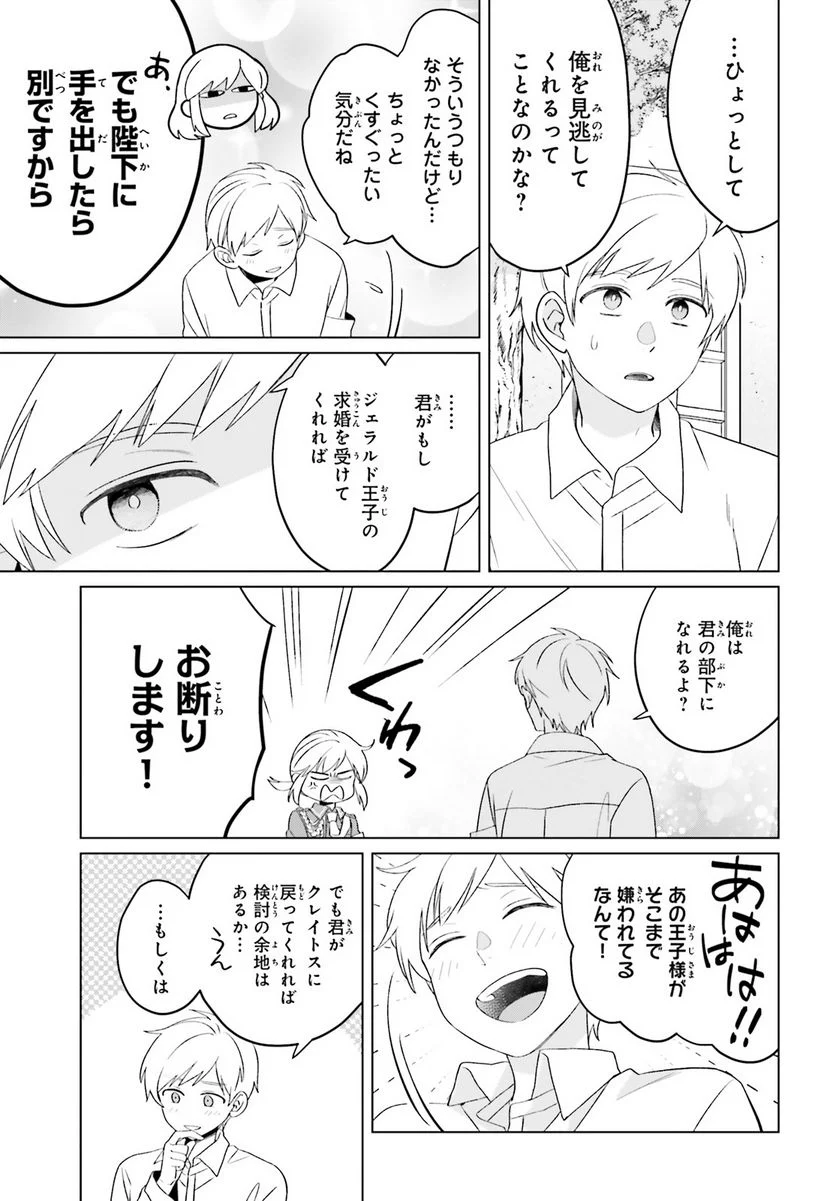 やり直し令嬢は竜帝陛下を攻略中 - 第25話 - Page 23