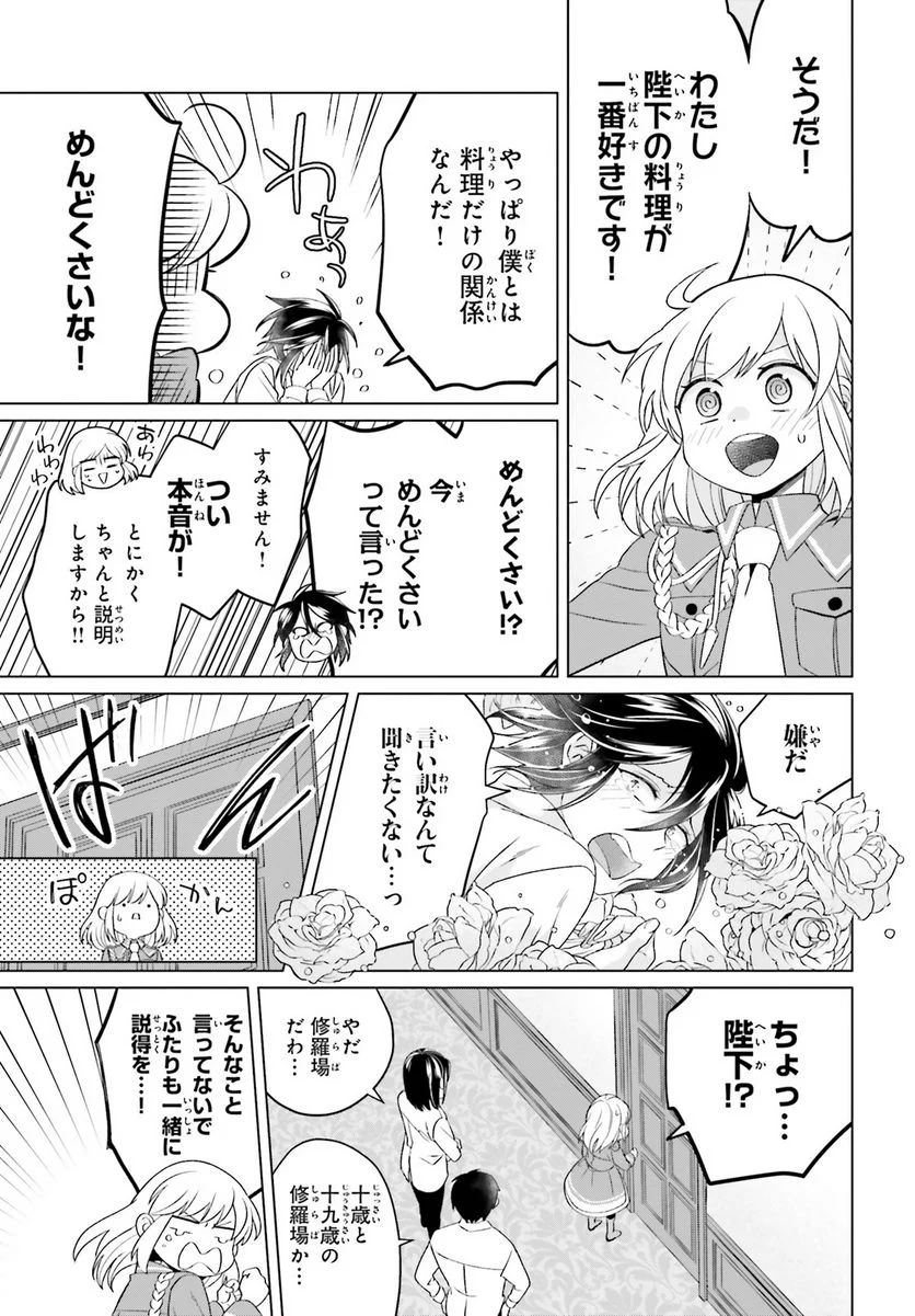 やり直し令嬢は竜帝陛下を攻略中 - 第25話 - Page 33