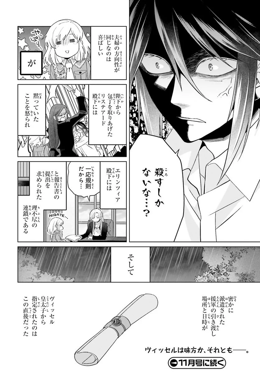 やり直し令嬢は竜帝陛下を攻略中 - 第25話 - Page 40