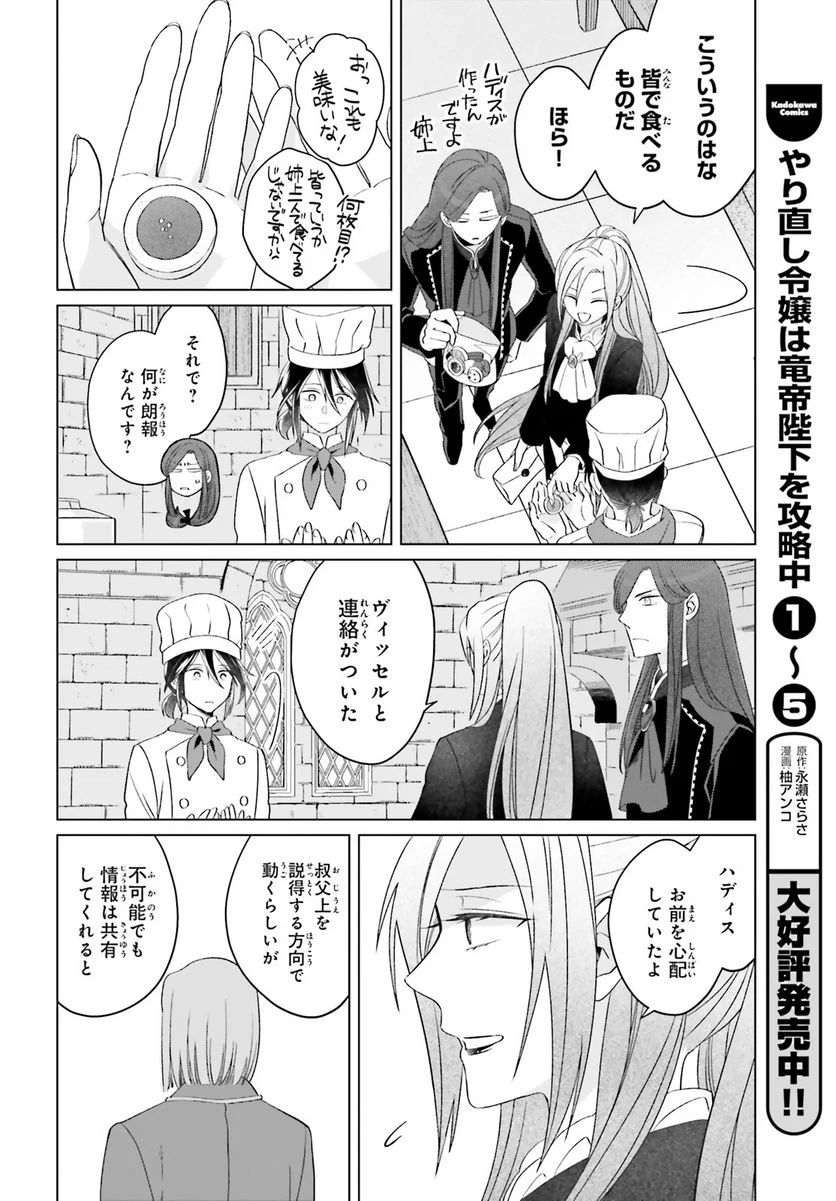 やり直し令嬢は竜帝陛下を攻略中 - 第25話 - Page 6