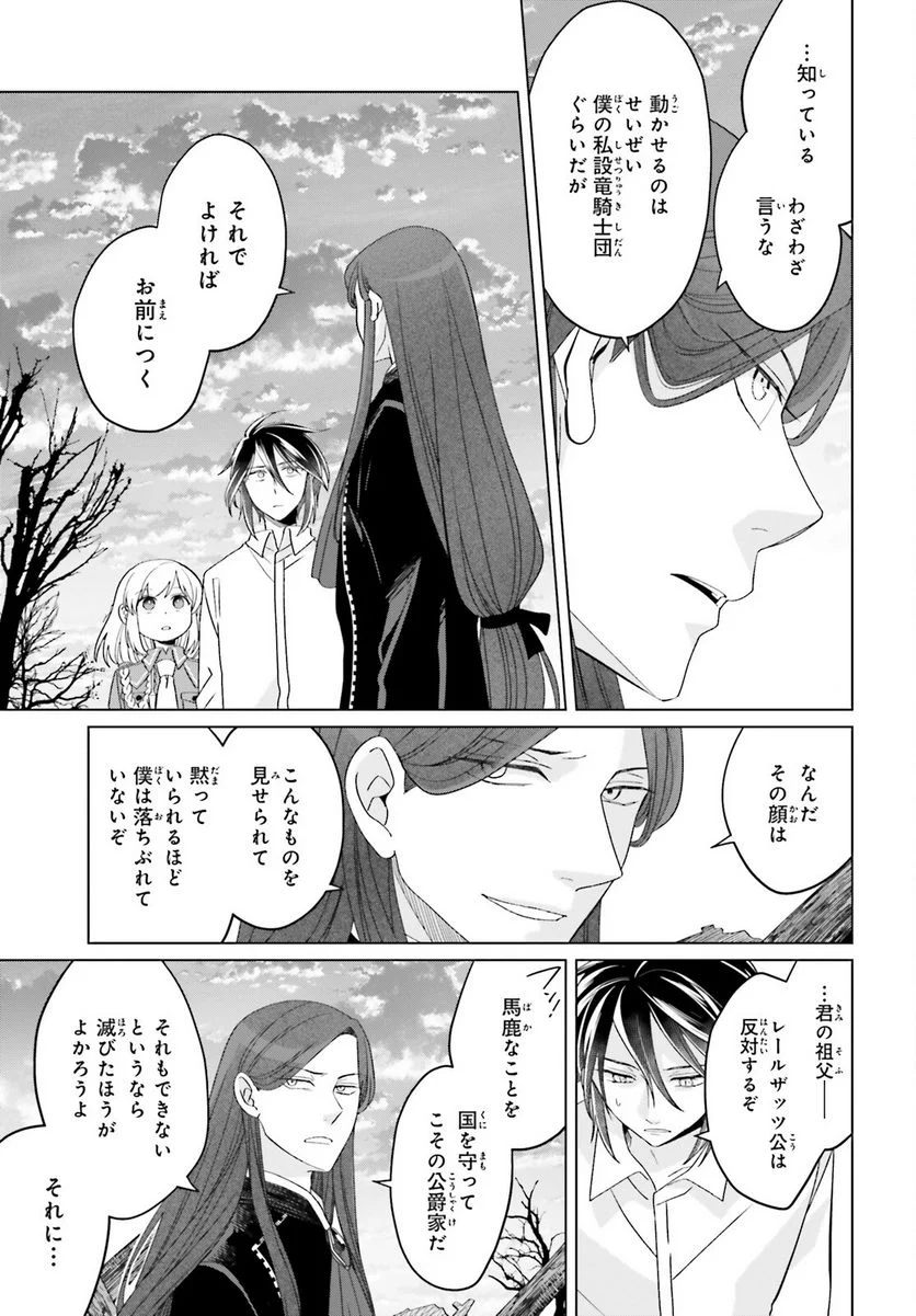 やり直し令嬢は竜帝陛下を攻略中 - 第23話 - Page 19