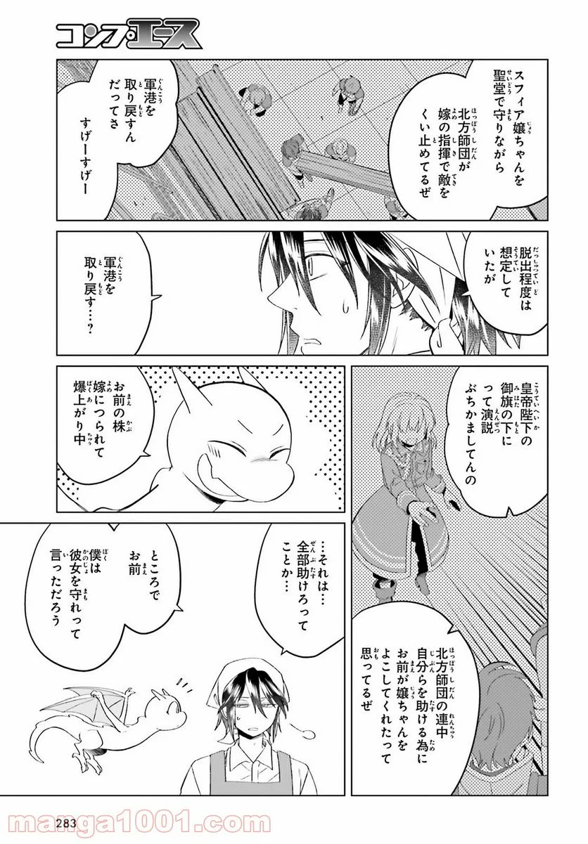 やり直し令嬢は竜帝陛下を攻略中 - 第7話 - Page 11