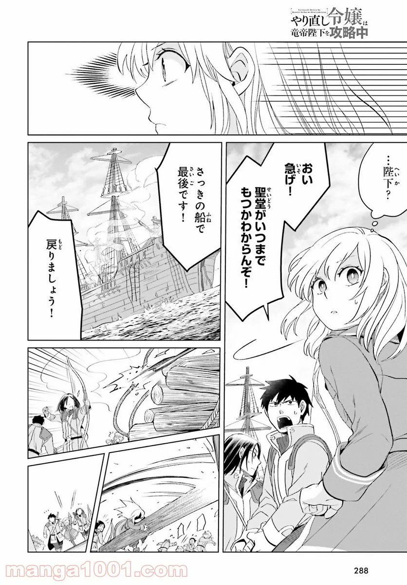 やり直し令嬢は竜帝陛下を攻略中 - 第7話 - Page 16