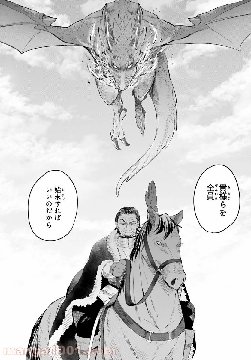 やり直し令嬢は竜帝陛下を攻略中 - 第7話 - Page 34