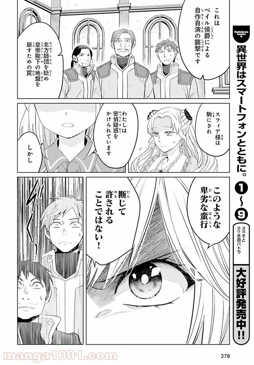 やり直し令嬢は竜帝陛下を攻略中 - 第7話 - Page 6