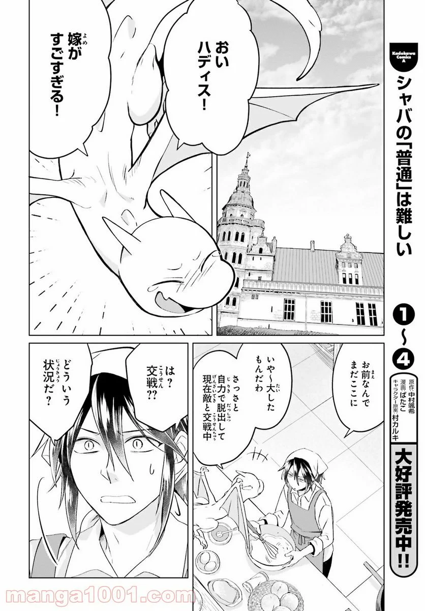 やり直し令嬢は竜帝陛下を攻略中 - 第7話 - Page 10