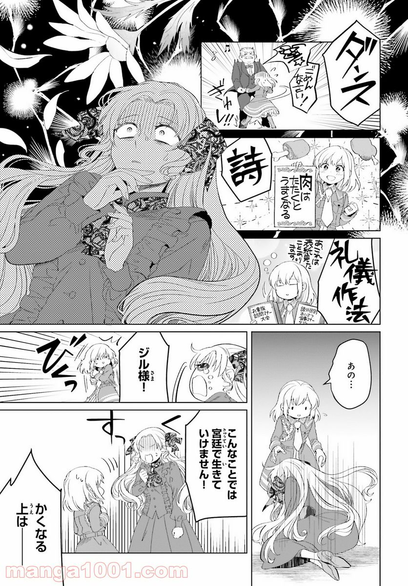 やり直し令嬢は竜帝陛下を攻略中 - 第9.5話 - Page 7