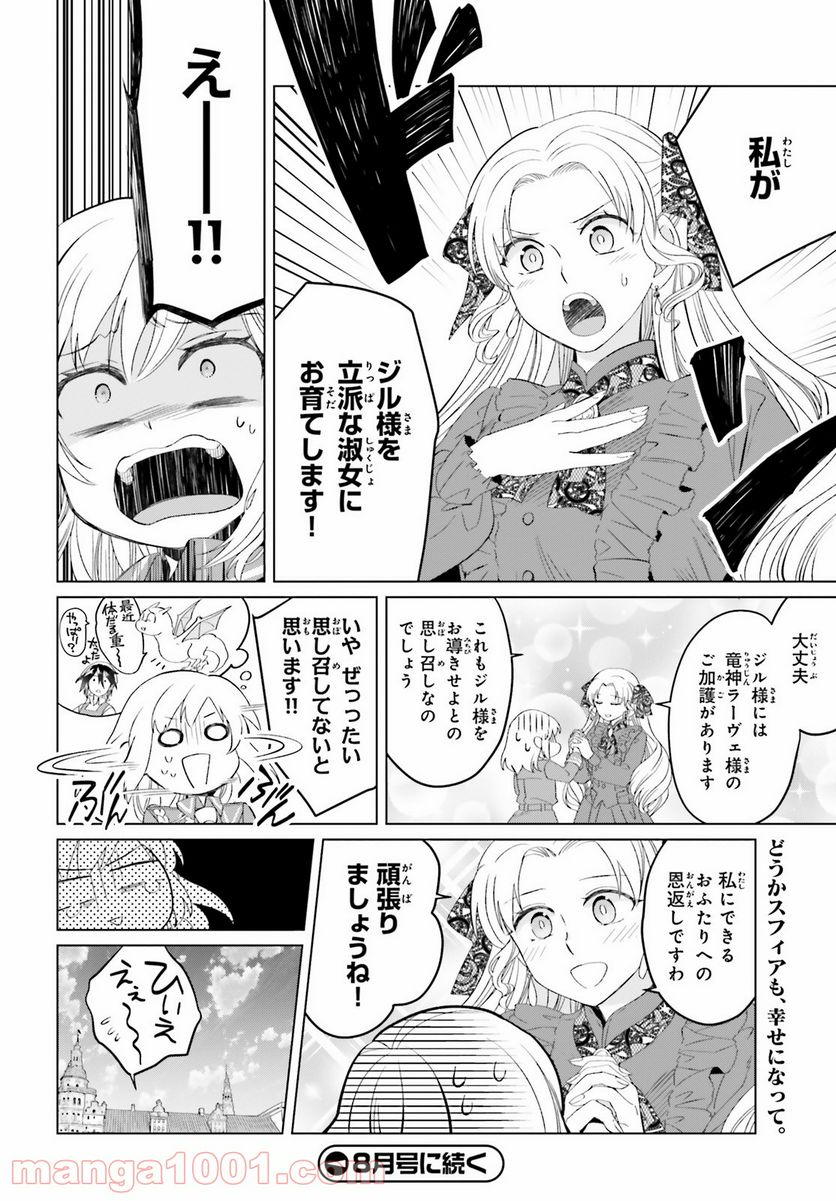 やり直し令嬢は竜帝陛下を攻略中 - 第9.5話 - Page 8