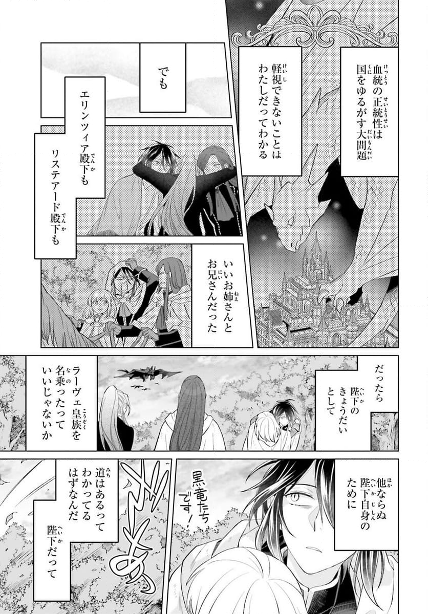 やり直し令嬢は竜帝陛下を攻略中 - 第31話 - Page 15