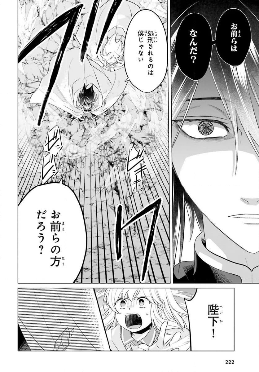 やり直し令嬢は竜帝陛下を攻略中 - 第31話 - Page 6