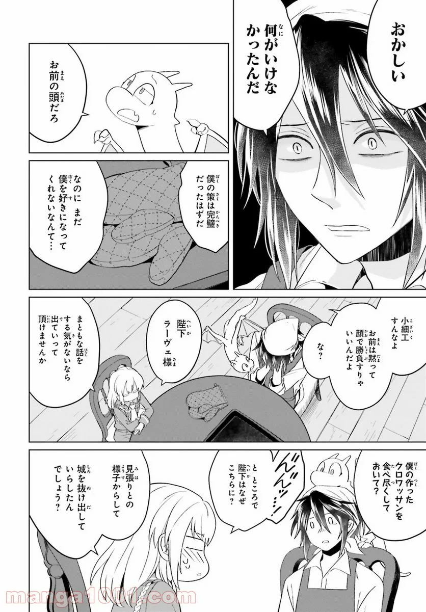 やり直し令嬢は竜帝陛下を攻略中 - 第4話 - Page 2