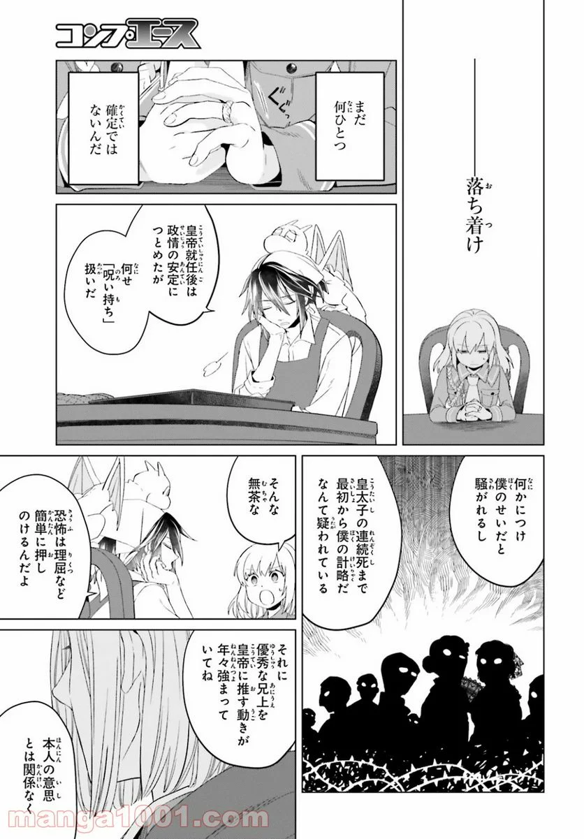 やり直し令嬢は竜帝陛下を攻略中 - 第4話 - Page 11