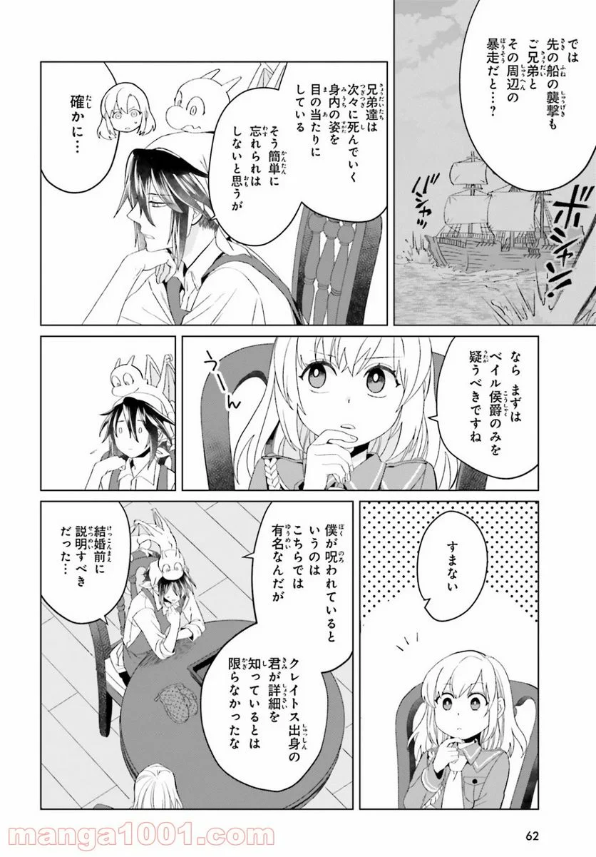 やり直し令嬢は竜帝陛下を攻略中 - 第4話 - Page 12