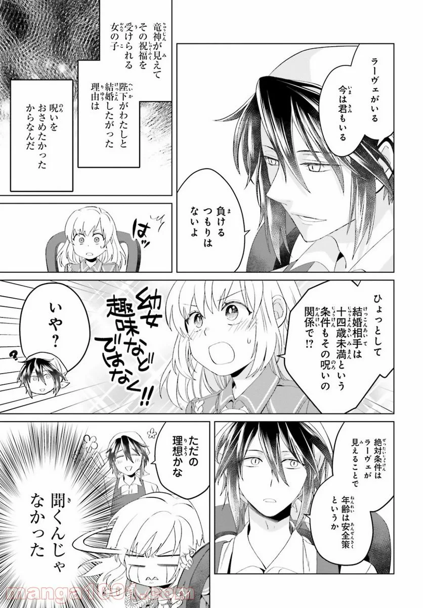 やり直し令嬢は竜帝陛下を攻略中 - 第4話 - Page 15