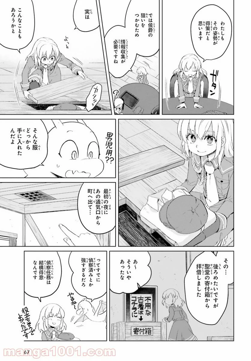 やり直し令嬢は竜帝陛下を攻略中 - 第4話 - Page 17