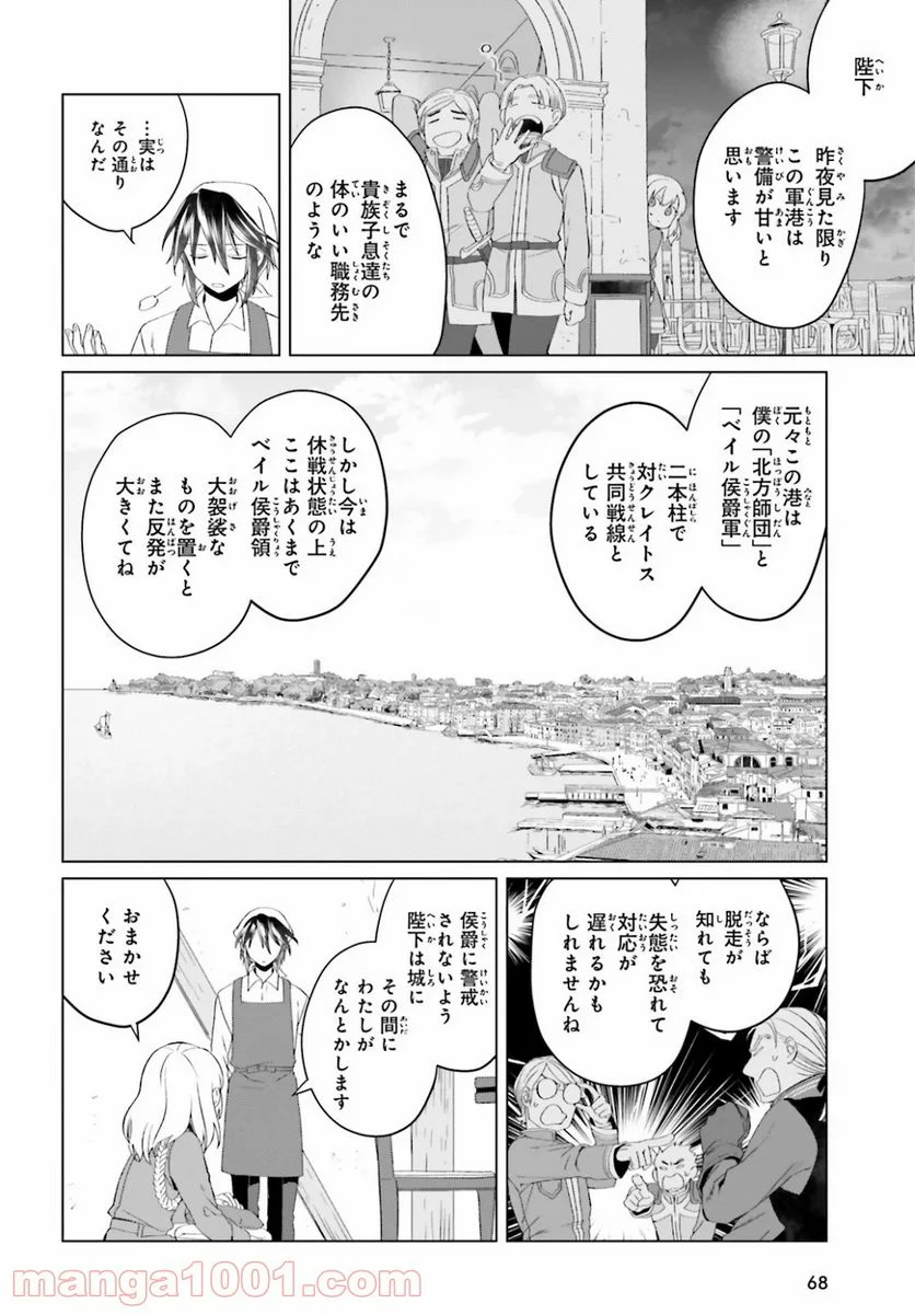 やり直し令嬢は竜帝陛下を攻略中 - 第4話 - Page 18