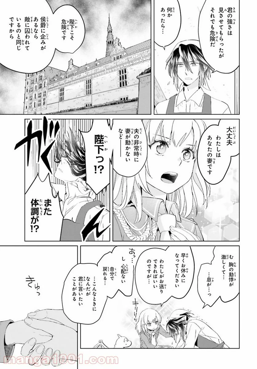 やり直し令嬢は竜帝陛下を攻略中 - 第4話 - Page 19