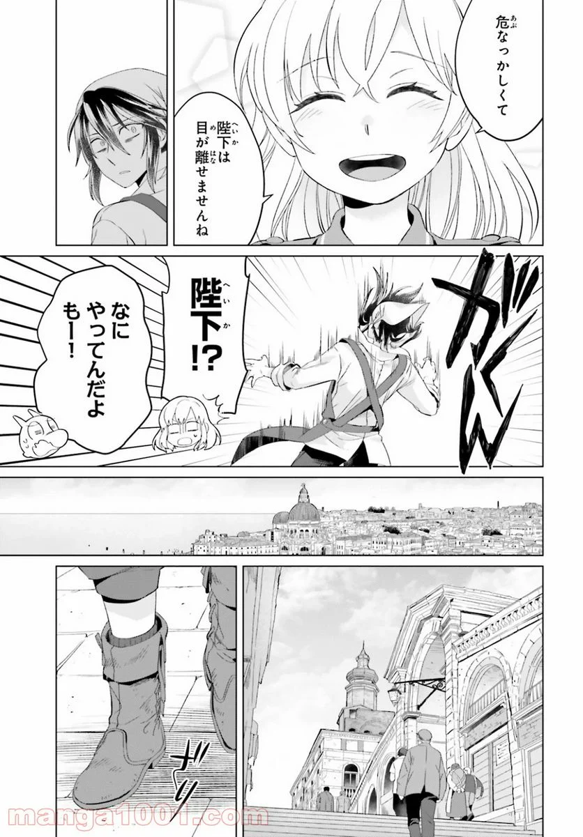 やり直し令嬢は竜帝陛下を攻略中 - 第4話 - Page 21