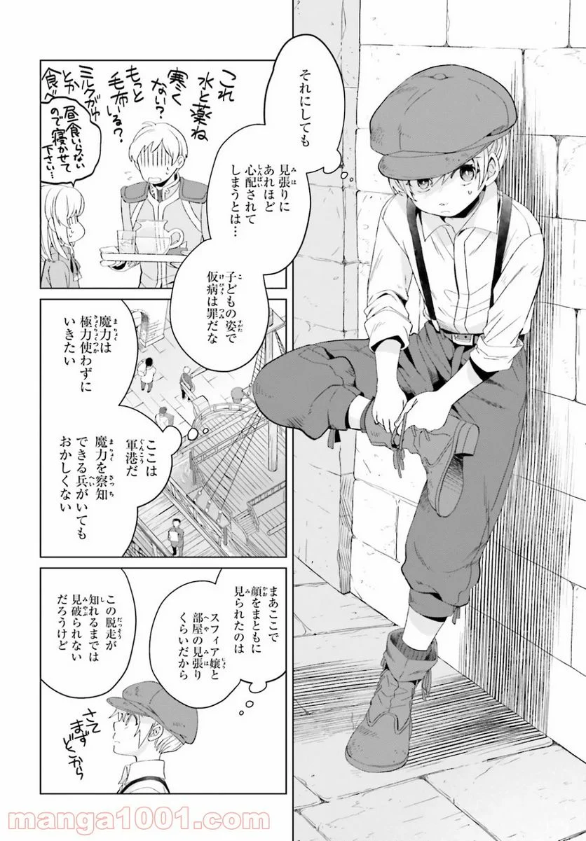 やり直し令嬢は竜帝陛下を攻略中 - 第4話 - Page 22