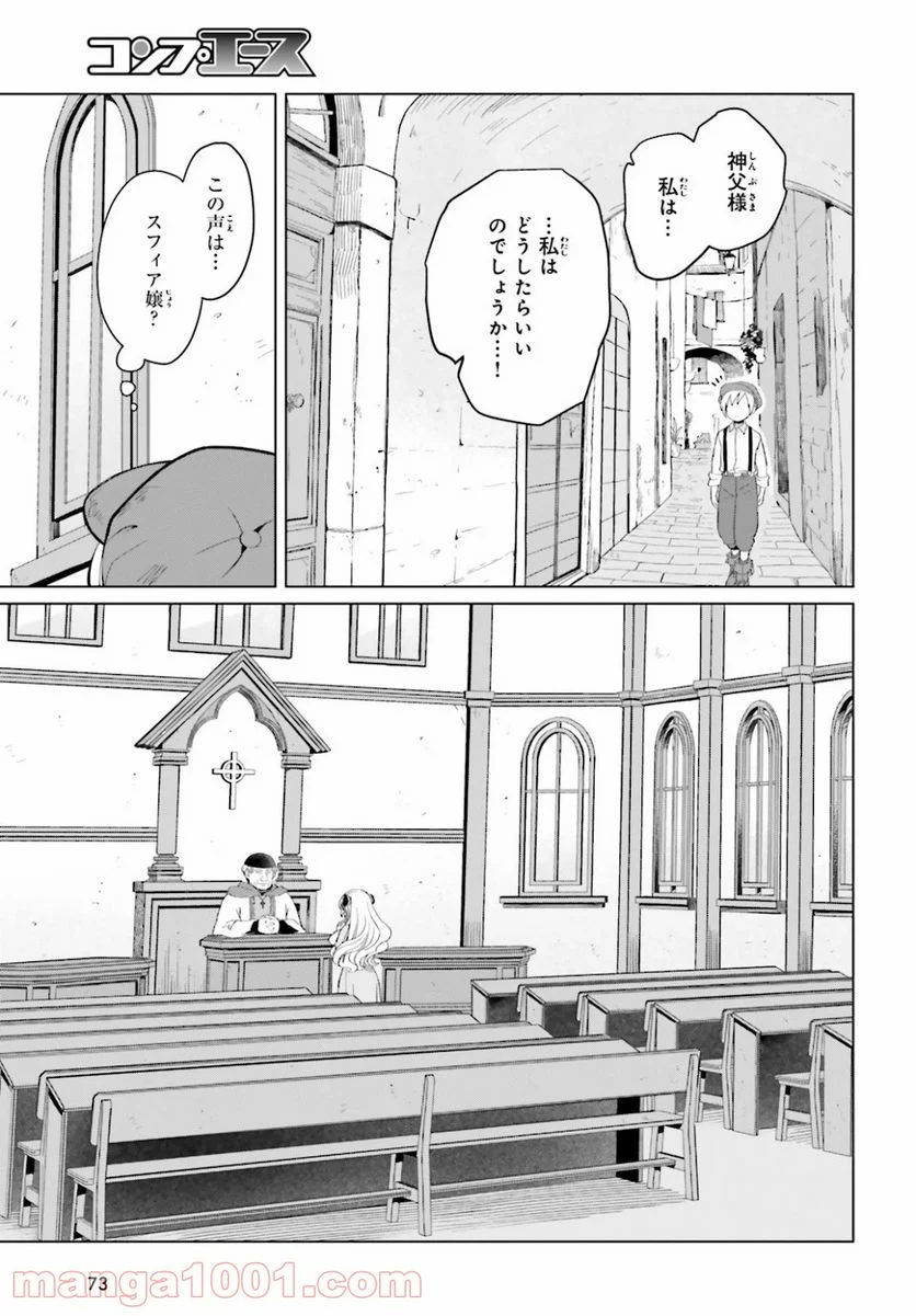 やり直し令嬢は竜帝陛下を攻略中 - 第4話 - Page 23