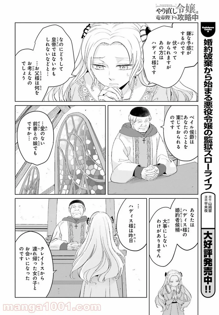 やり直し令嬢は竜帝陛下を攻略中 - 第4話 - Page 24