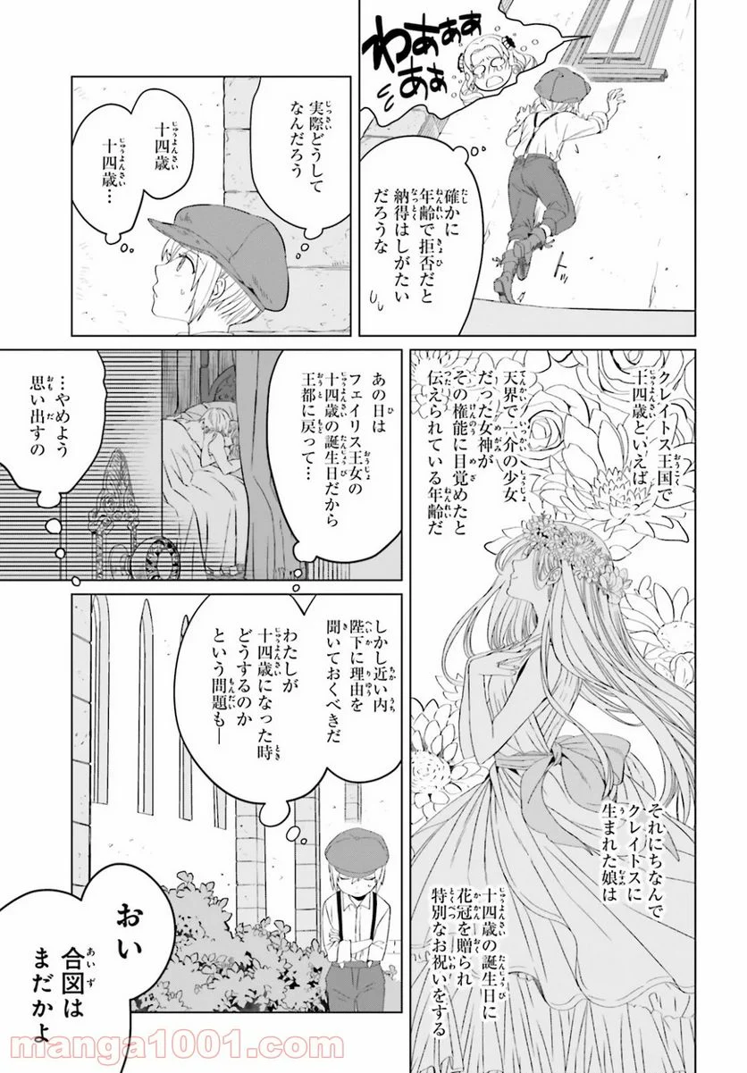 やり直し令嬢は竜帝陛下を攻略中 - 第4話 - Page 27