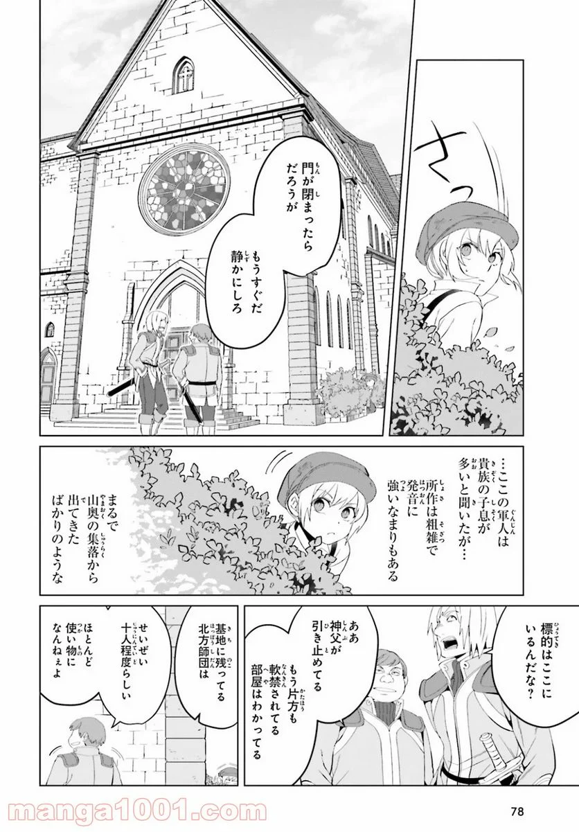 やり直し令嬢は竜帝陛下を攻略中 - 第4話 - Page 28