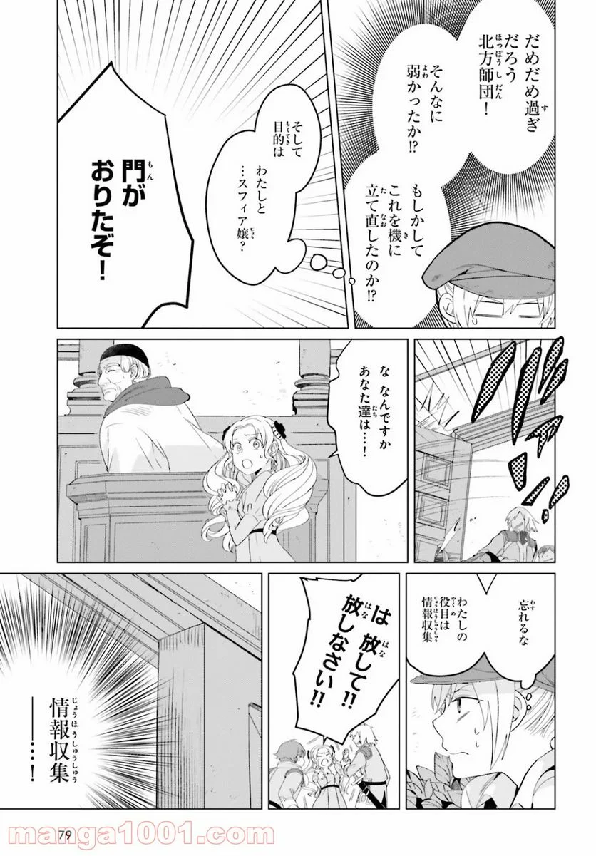 やり直し令嬢は竜帝陛下を攻略中 - 第4話 - Page 29