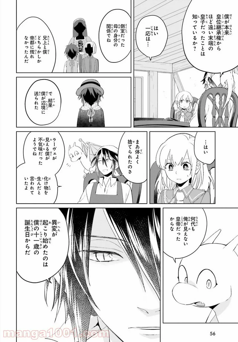 やり直し令嬢は竜帝陛下を攻略中 - 第4話 - Page 6