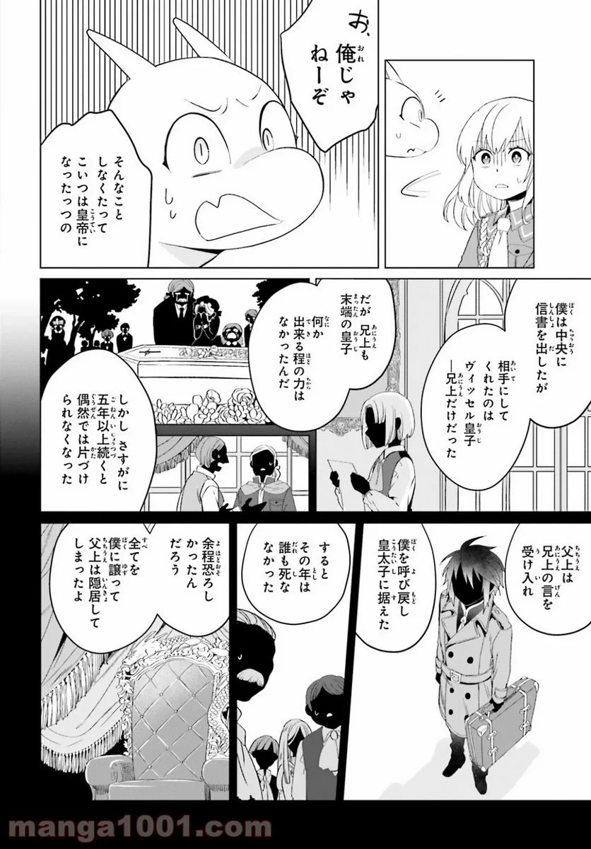 やり直し令嬢は竜帝陛下を攻略中 - 第4話 - Page 8