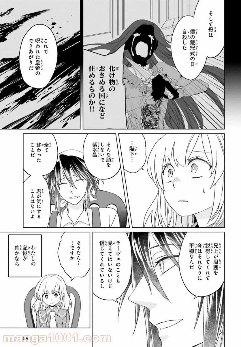 やり直し令嬢は竜帝陛下を攻略中 - 第4話 - Page 9