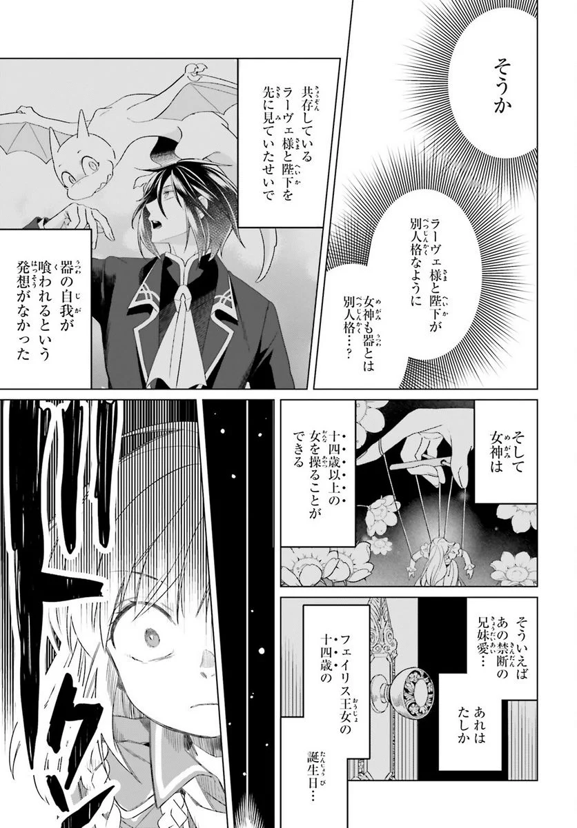 やり直し令嬢は竜帝陛下を攻略中 - 第24話 - Page 12