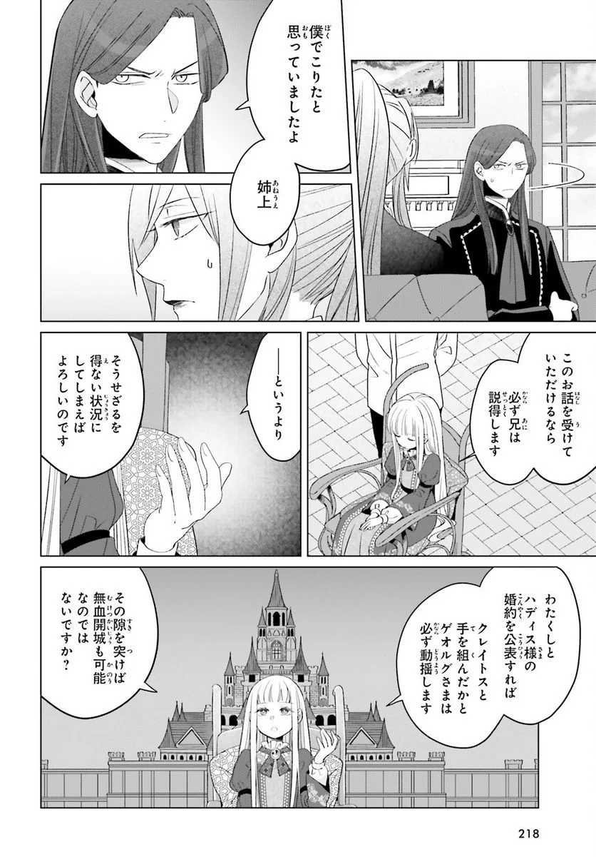 やり直し令嬢は竜帝陛下を攻略中 - 第24話 - Page 15