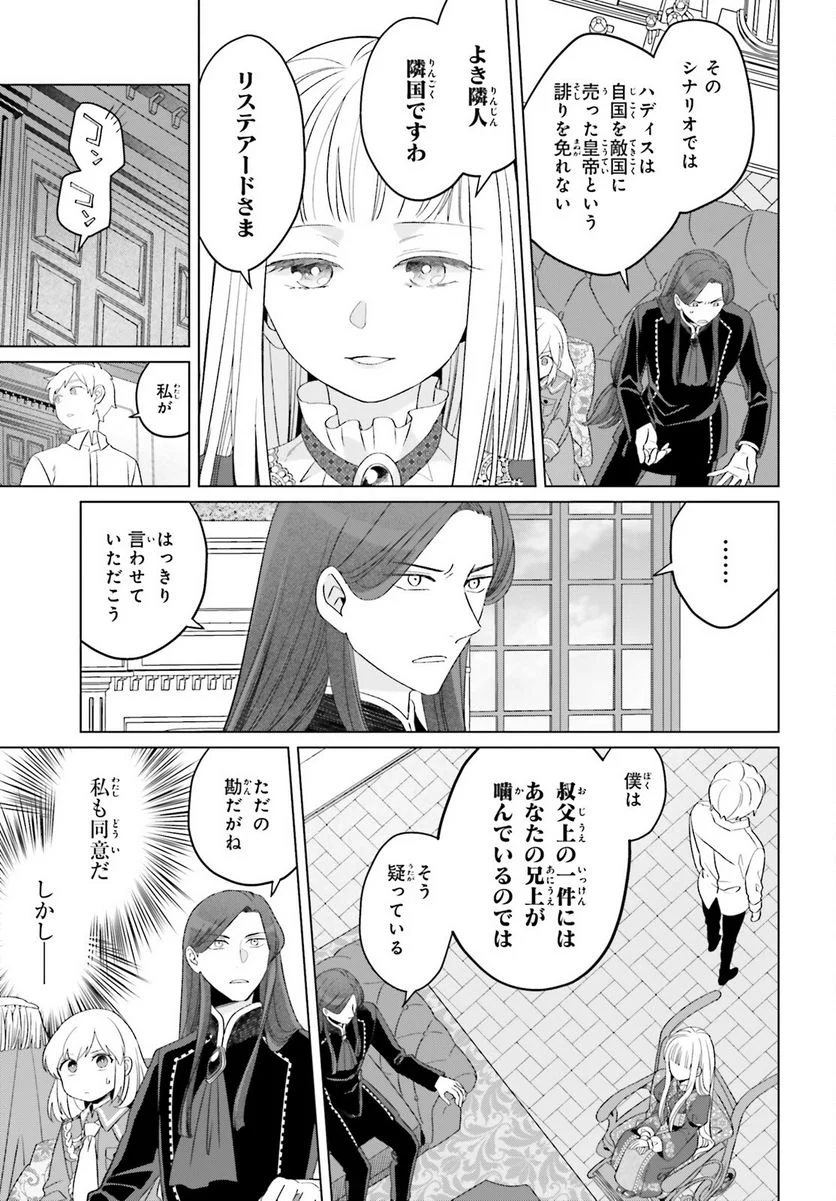 やり直し令嬢は竜帝陛下を攻略中 - 第24話 - Page 16