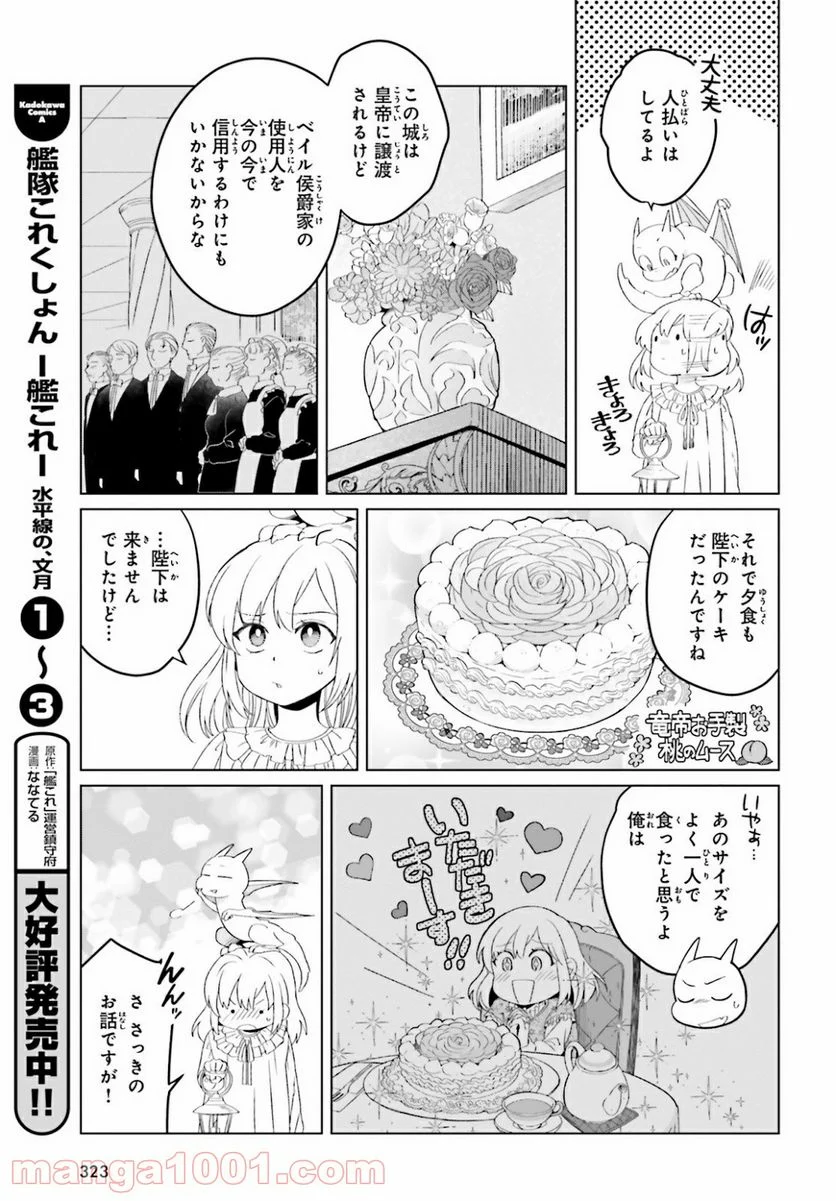 やり直し令嬢は竜帝陛下を攻略中 - 第8話 - Page 21