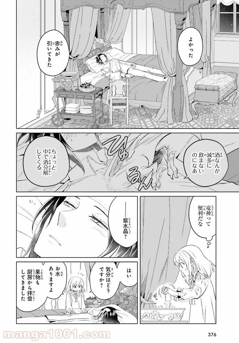 やり直し令嬢は竜帝陛下を攻略中 - 第9話 - Page 2