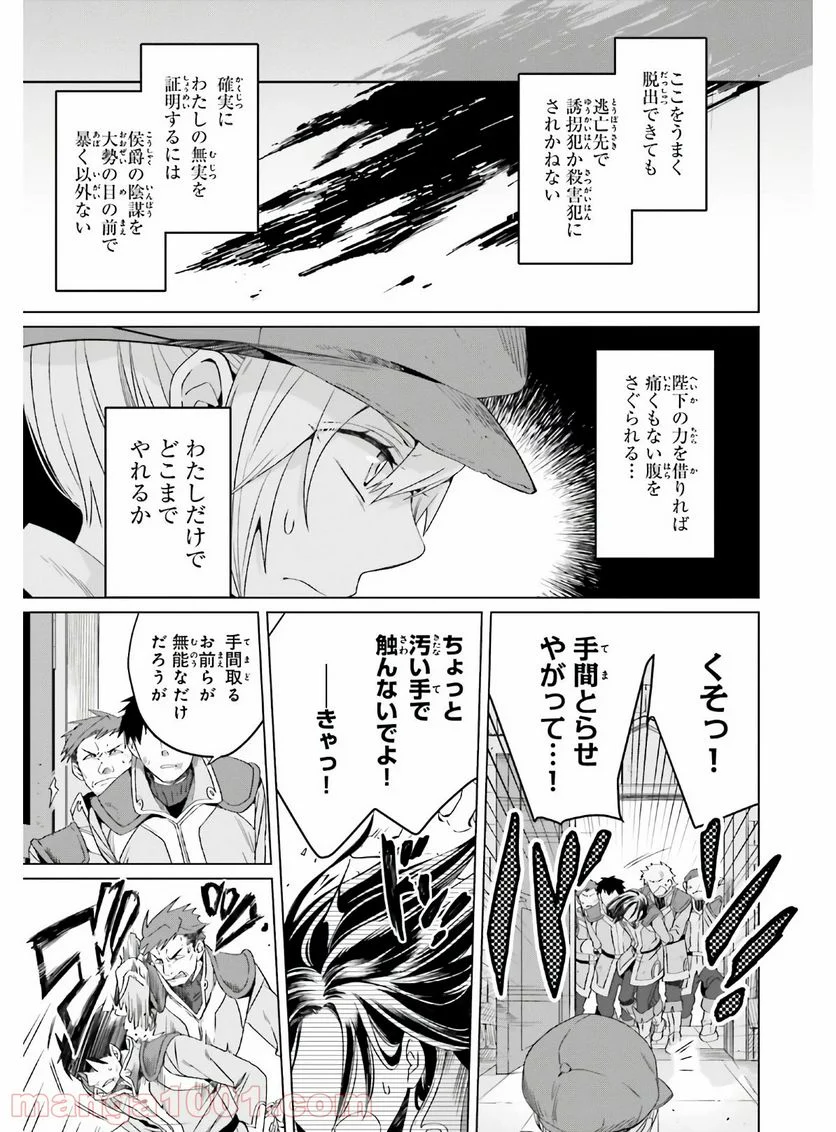 やり直し令嬢は竜帝陛下を攻略中 - 第5話 - Page 17