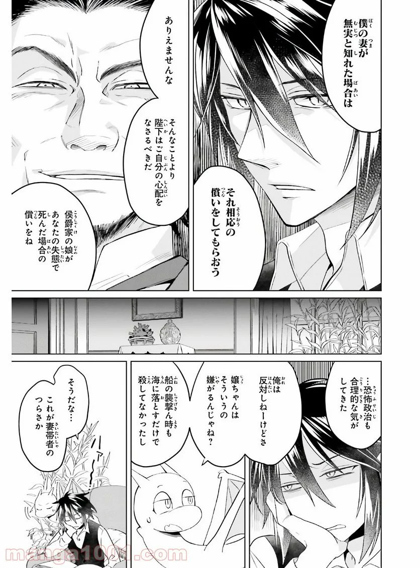 やり直し令嬢は竜帝陛下を攻略中 - 第5話 - Page 3