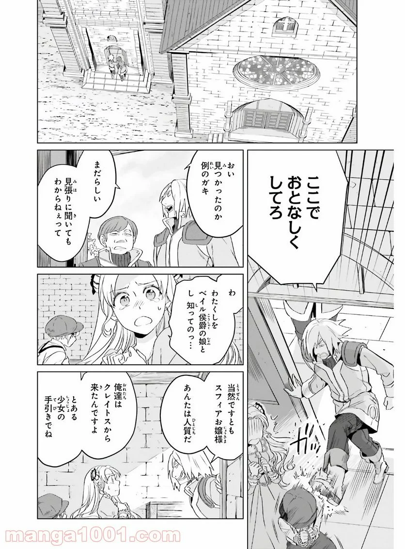 やり直し令嬢は竜帝陛下を攻略中 - 第5話 - Page 8