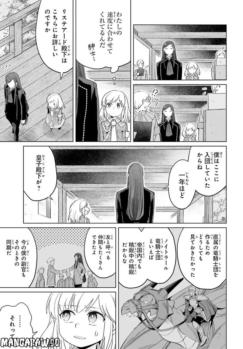 やり直し令嬢は竜帝陛下を攻略中 - 第21話 - Page 21