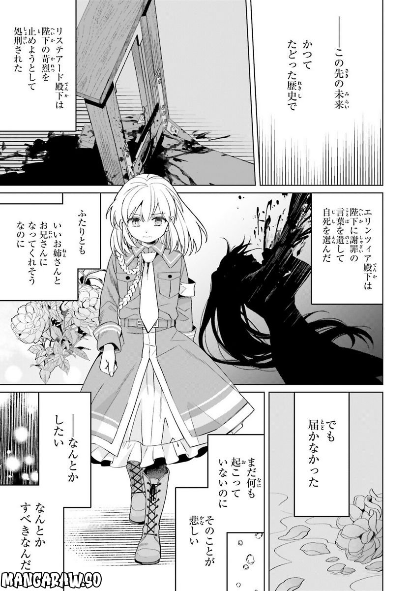 やり直し令嬢は竜帝陛下を攻略中 - 第21話 - Page 29