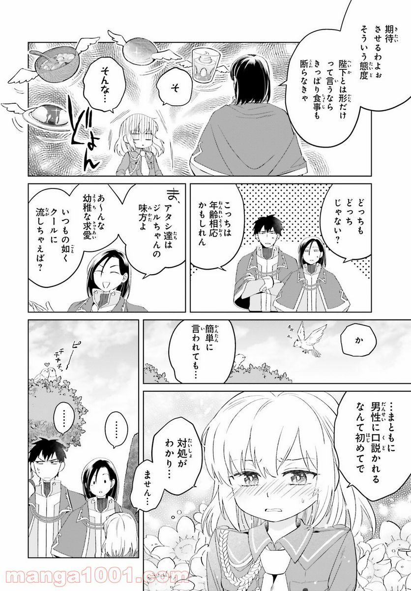 やり直し令嬢は竜帝陛下を攻略中 - 第10話 - Page 12